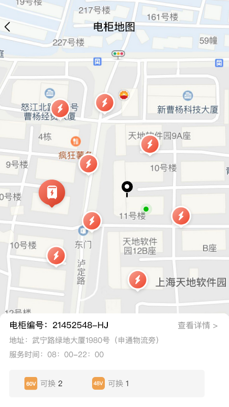 小魚(yú)換電商家截圖預(yù)覽