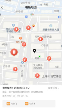 小魚換電商家截圖