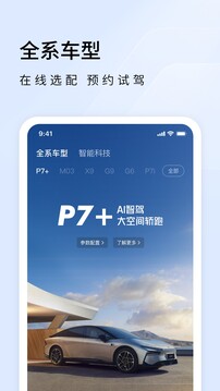 小鵬汽車截圖