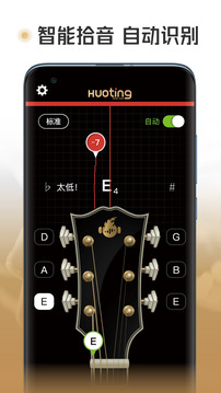 火聽(tīng)調(diào)音器截圖