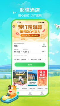 途牛旅游截圖