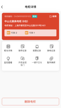 小魚換電商家截圖