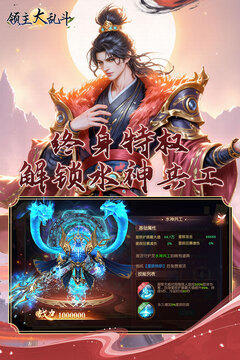 領(lǐng)主大亂斗截圖
