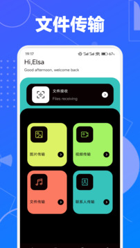 千鳥(niǎo)互聯(lián)傳輸截圖