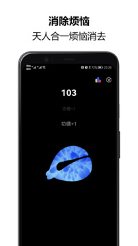 木魚靜心解壓助手截圖