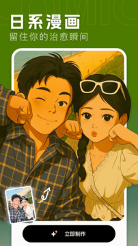 漫畫相機截圖