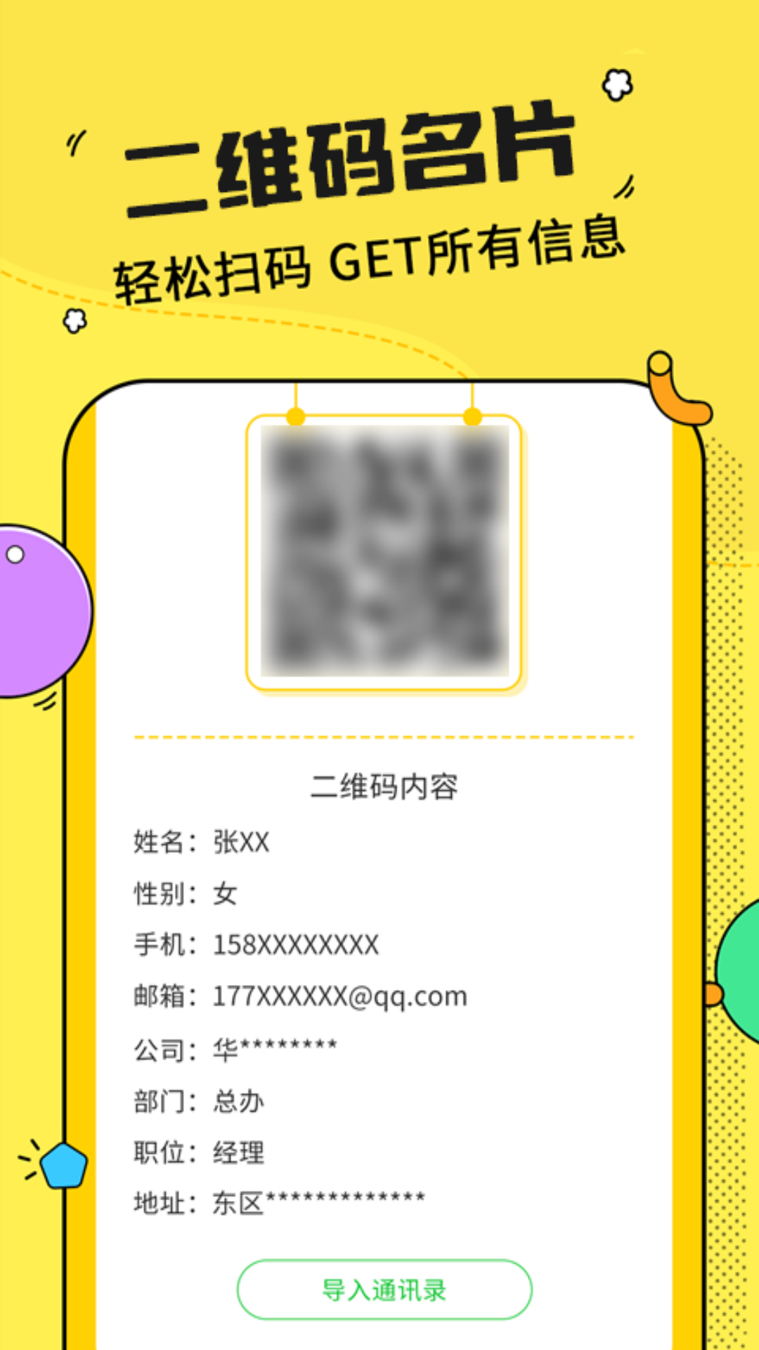 二維碼制作神器軟件截圖預(yù)覽