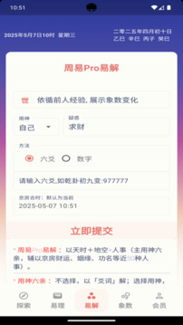 周易Pro截圖