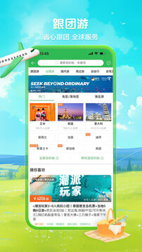途牛旅游截圖