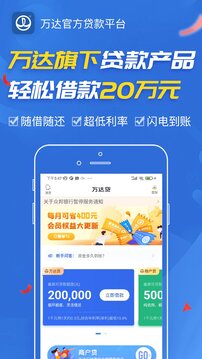 萬達(dá)貸截圖