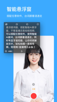 懸浮提詞器截圖