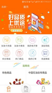 中油好客e站截圖