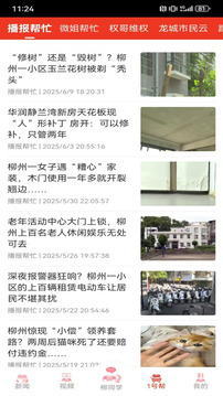 柳州1號(hào)截圖