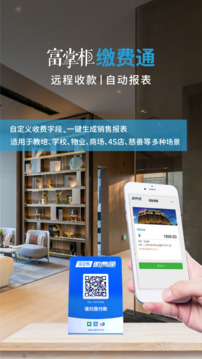 富掌柜商戶版截圖