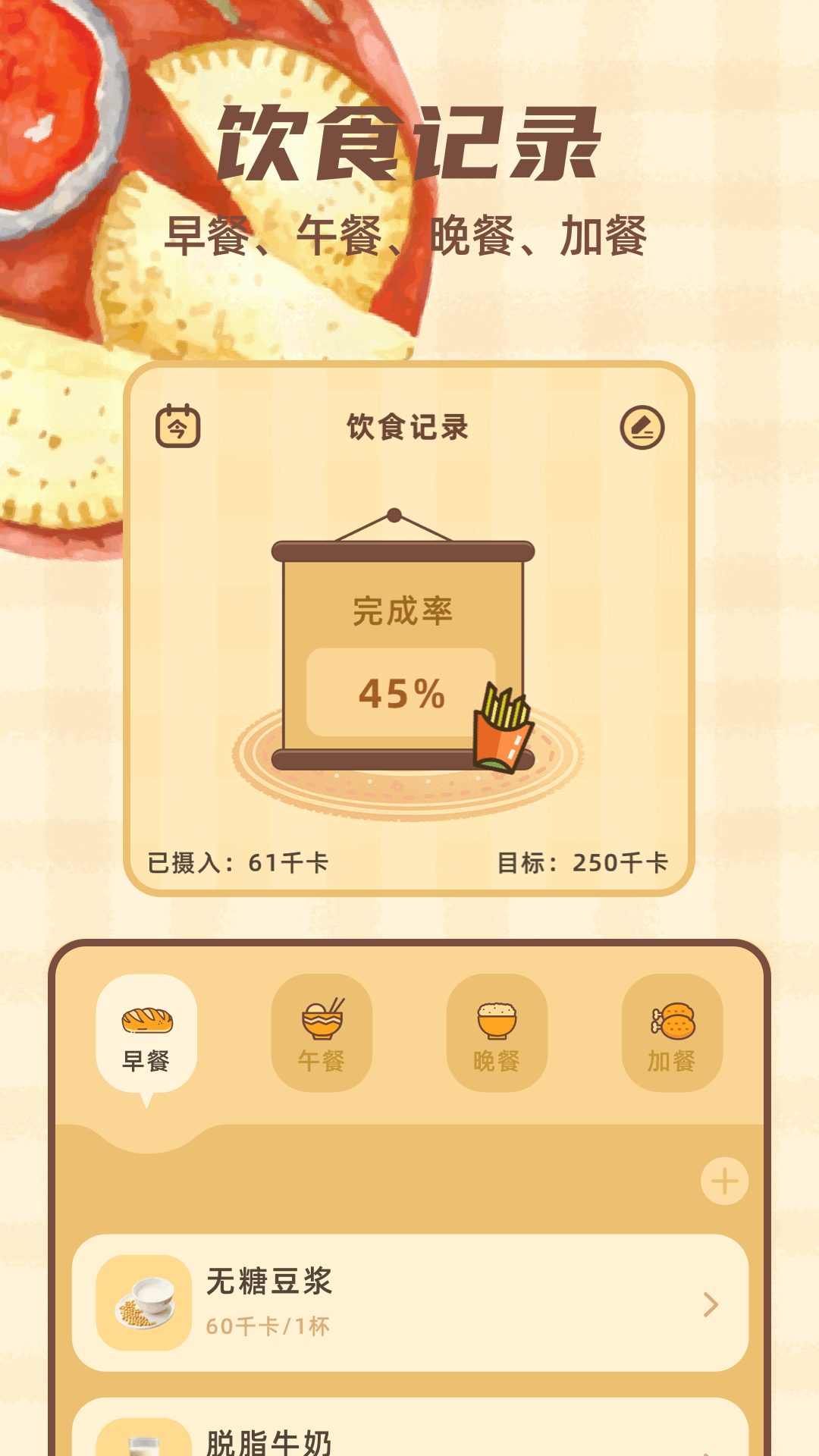 飲食記錄截圖預(yù)覽