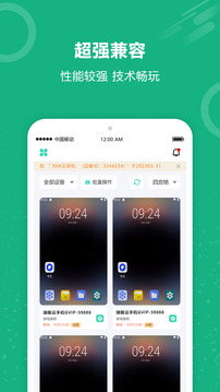 云手機(jī)截圖