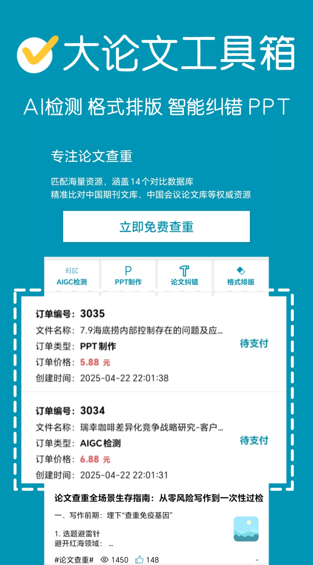 論文查重截圖預(yù)覽