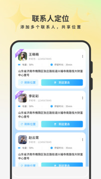 手機定位追蹤截圖