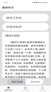 唐詩三百首截圖