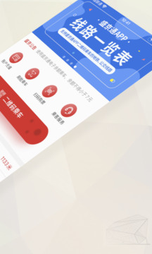 盛京通截圖