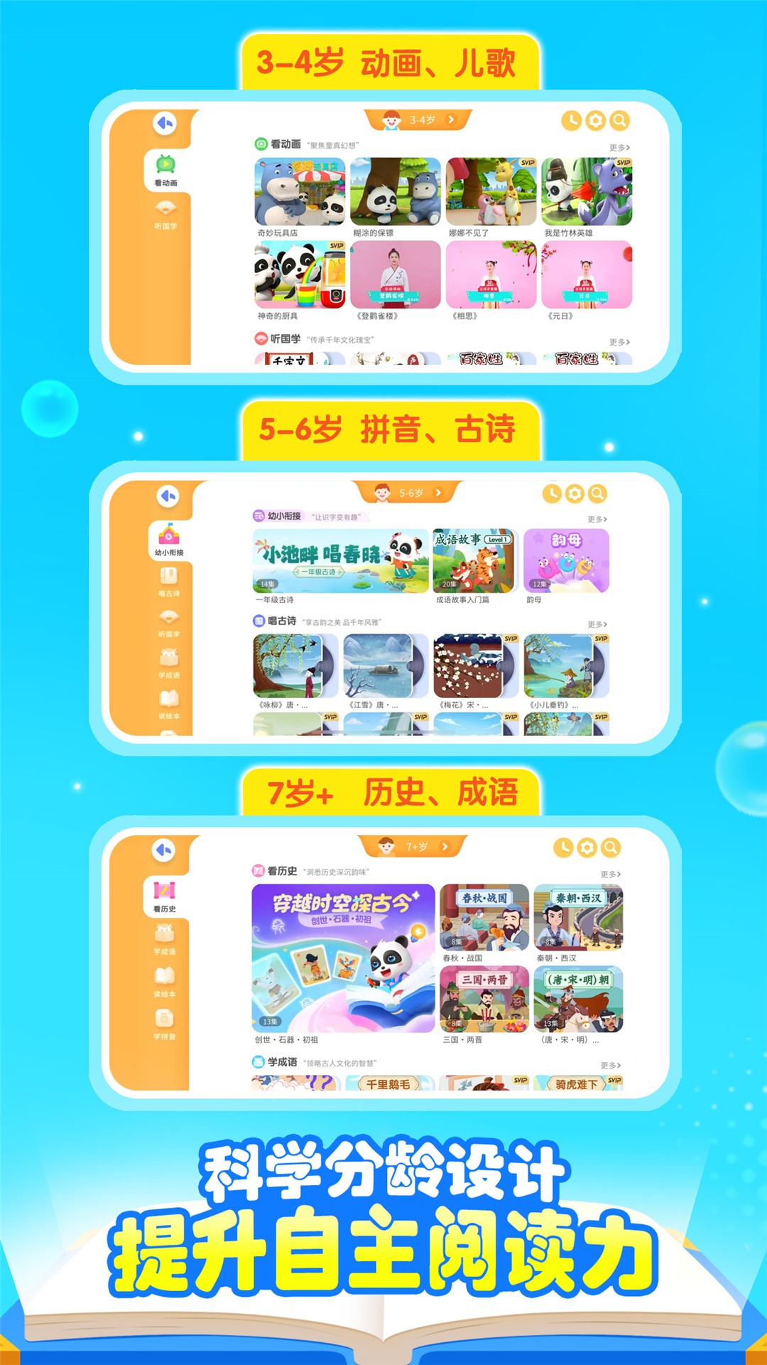 寶寶巴士漢字截圖預(yù)覽