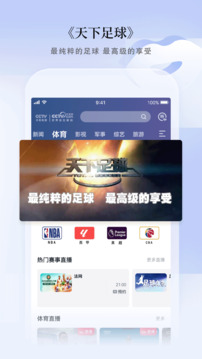 CCTV手機(jī)電視截圖