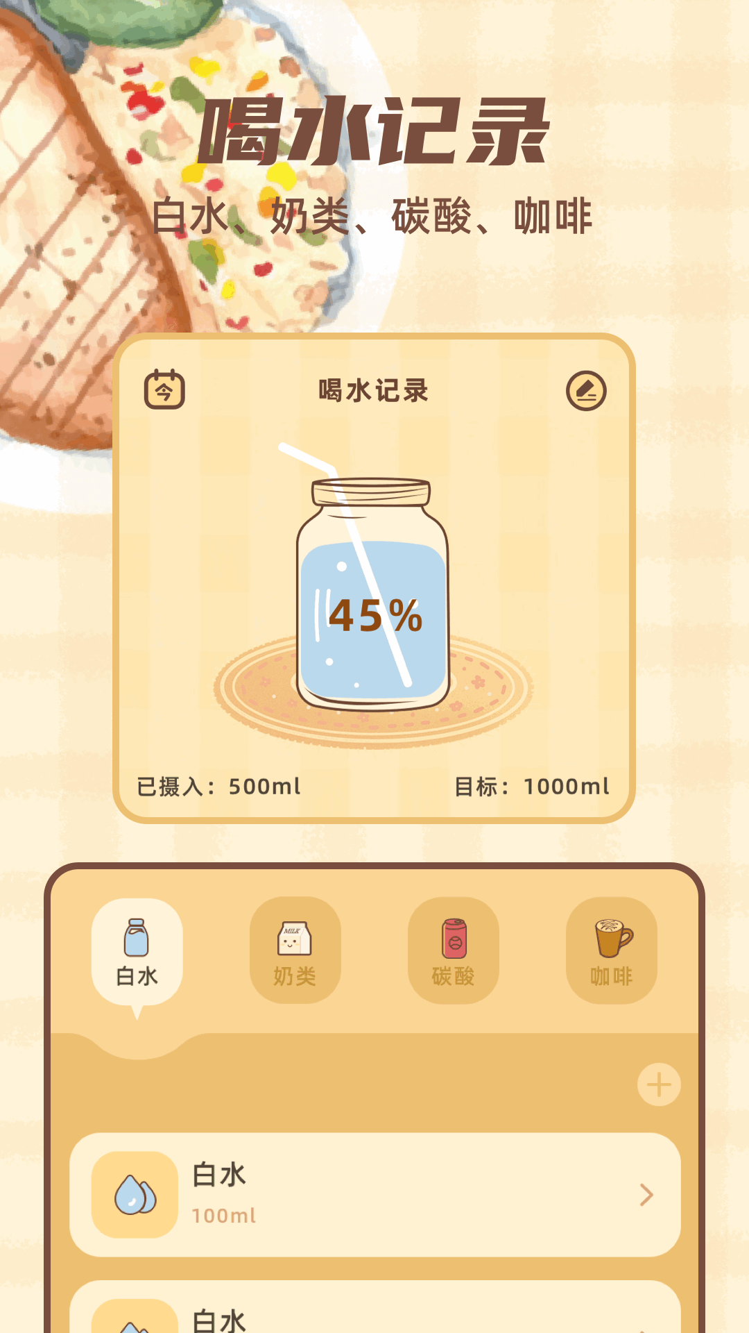 飲食記錄截圖預(yù)覽