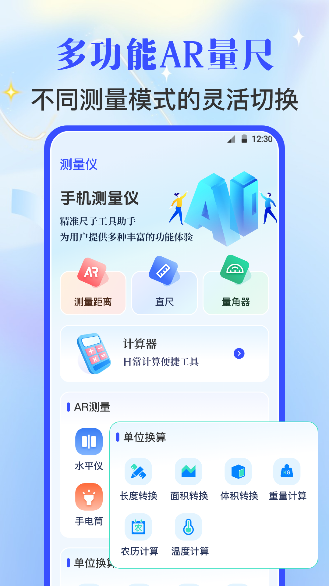 手機尺子AR測量截圖預覽