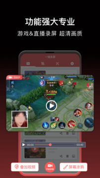 一鍵錄屏截圖