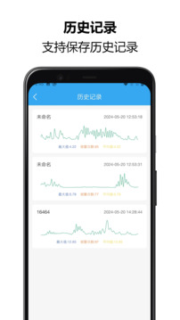 振動監(jiān)測助手截圖