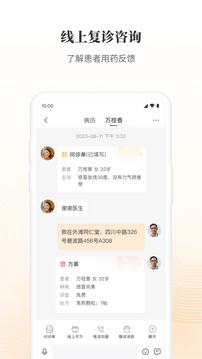 大家中醫(yī)截圖