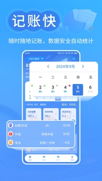 工時(shí)記憶截圖