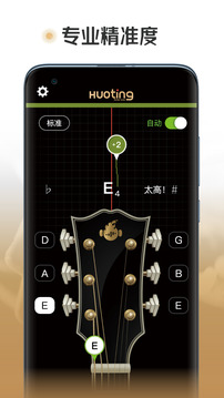 火聽(tīng)調(diào)音器截圖