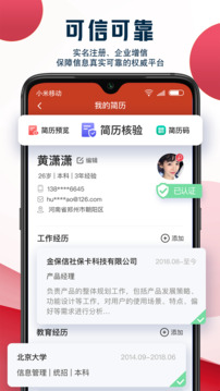 就業(yè)在線截圖