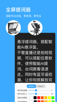 懸浮提詞器截圖