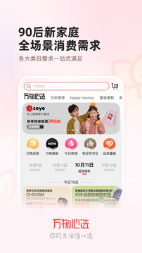 萬(wàn)物心選截圖