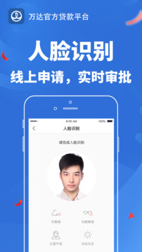 萬達(dá)貸截圖