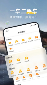 一車二手車商家端截圖
