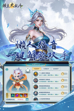 領(lǐng)主大亂斗截圖