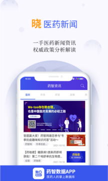 藥智數(shù)據(jù)截圖