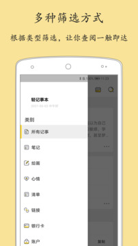 輕記事本截圖