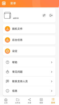 Qfile Pro截圖
