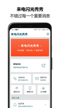 來電閃光秀秀截圖