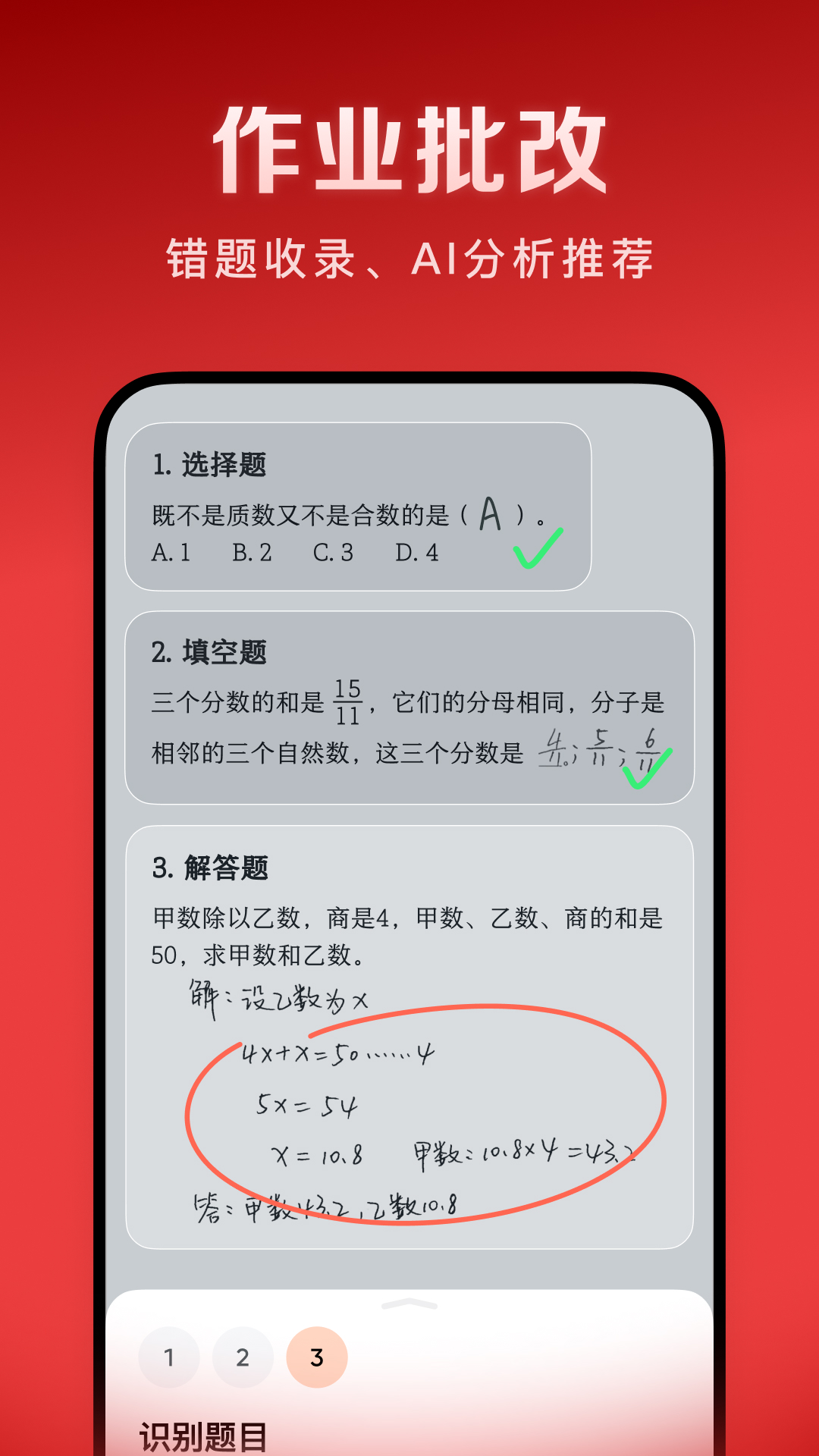 豆包愛學(xué)-高考數(shù)學(xué)滿分版截圖預(yù)覽
