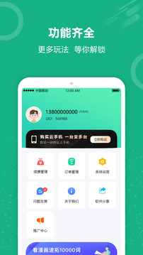 云手機(jī)截圖