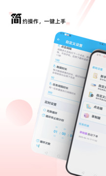 自動點擊連點截圖