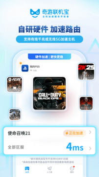 奇游聯(lián)機(jī)寶截圖