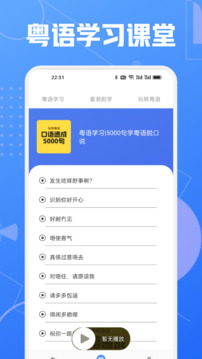 粵語說截圖