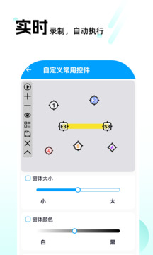 自動點擊連點截圖