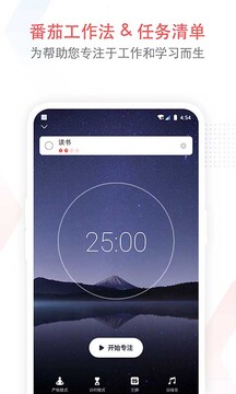 專注清單截圖